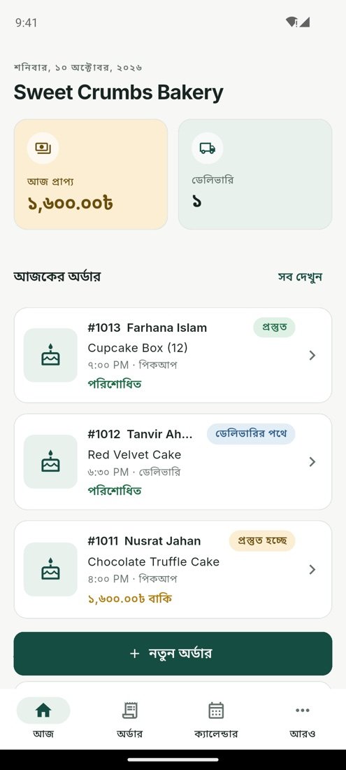 আজকের স্ক্রিন: আজকের অর্ডার, প্রাপ্য টাকা আর ডেলিভারি।